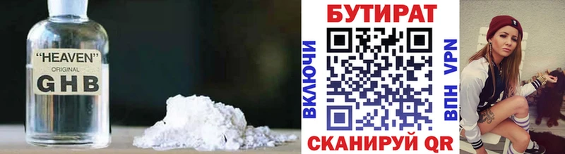 Бутират GHB  Славгород 