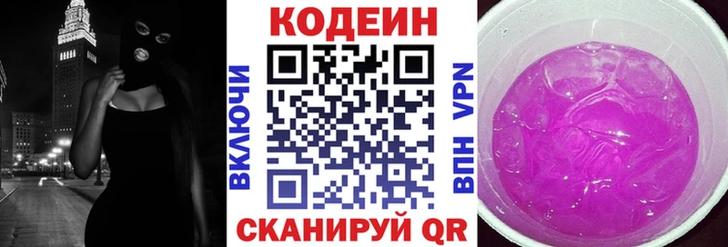 Кодеиновый сироп Lean напиток Lean (лин)  Славгород 